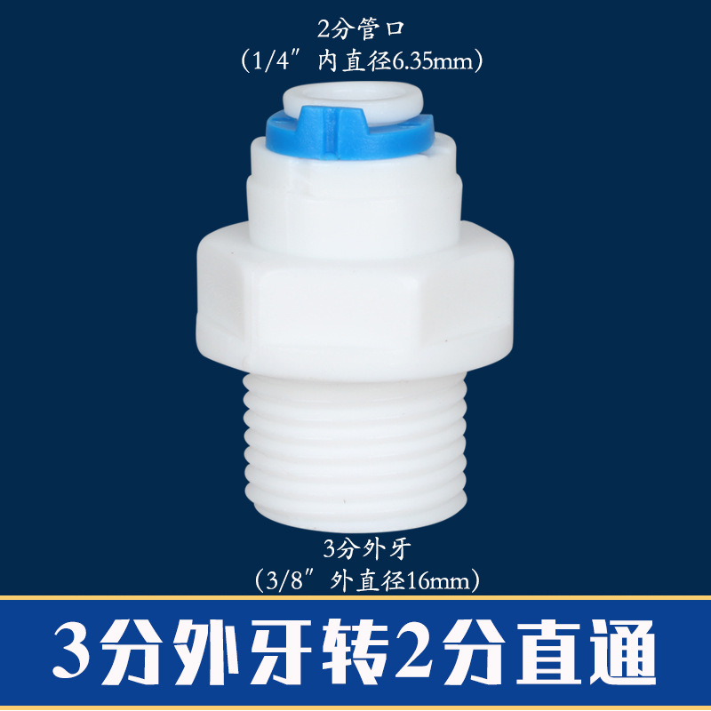 Accesorios de purificador de agua 4 puntos hilo interno cable exterior a su vez 2 puntos 3 puntos conector rápido recto máquina de agua pura PE tubo rosca válvula de bola
