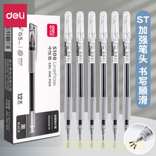 得力S108中性笔加强型针管头0.5黑笔芯签字办公书写碳素笔