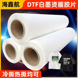 DTF白墨打印膜A3A4白墨烫画T恤烫画膜l 热转印厂家