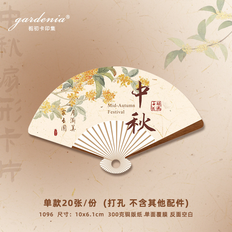 新中式高级感中秋节贺卡商务中秋卡片设计月饼食用说明书印刷|undefined