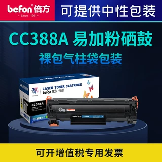 倍方适用惠普M1136mfp硒鼓CC388a 388A墨盒HP M1139MFP打印机晒鼓