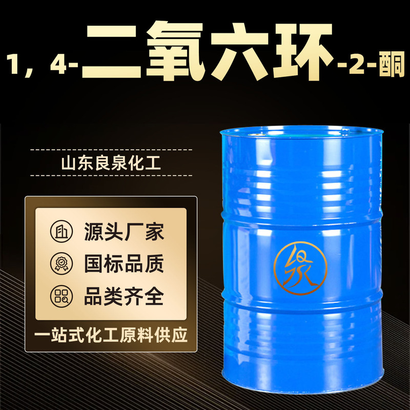 1,4-Dioxycyclohexane-2-One Is Available in Stock as a High-Content Intermediate Industrial Grade 1,4-Dioxycyclohexane-2-One