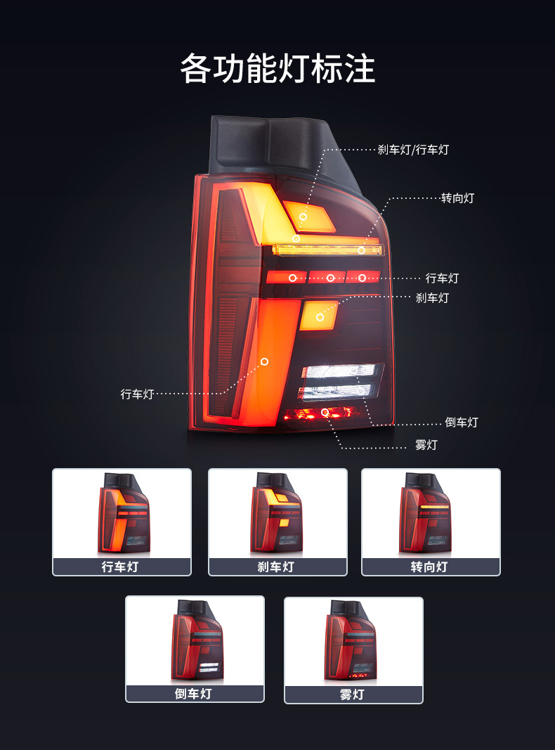 Modified rear tail light is suitable for 10-14 Volkswagen T5 tail light VOLKSWAGEN T5 led car tail light