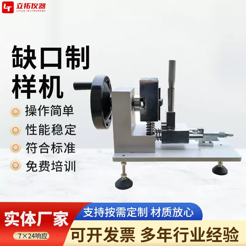 塑料手动缺口制样机简支梁悬臂梁冲击试样缺口制样机  V形冲击