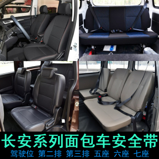 Applicable to van seat belt assembly Changan Star 2 generation 6376 Ono rear Taurus car socket