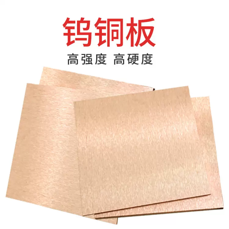 钨铜板W70 W75 W80高熔点电极电火花钨铜合圆棒 导电导热实心铜条