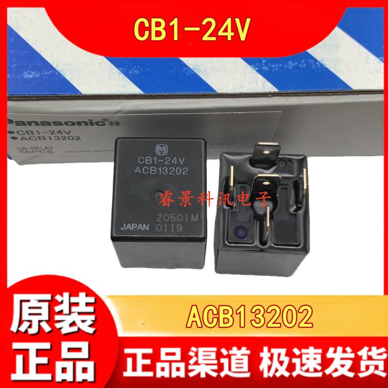ACB13202 5脚 CB1-24V汽车吊车货车宇通客车灯光继电器通勤大客车