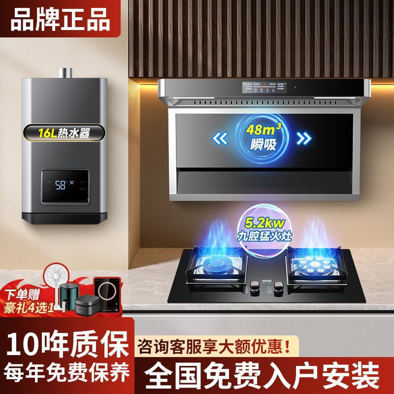 Shang Boss Aijia Intelligent Variable Frequency Range Hood Set Household Large Suction Range Hood Gas Stove Package