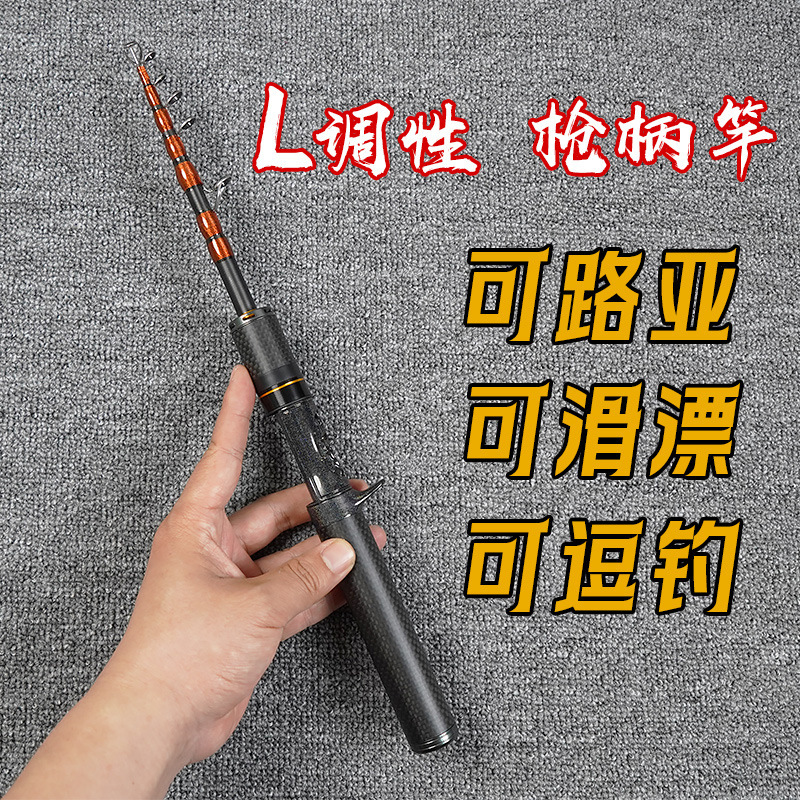 伸缩微物路亚马口杆L调枪柄直柄可收缩滑漂竿便携式碳素迷你路亚|undefined