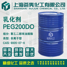 乳化剂PEG200DO 聚乙二醇双油酸酯 聚氧乙烯双油酯 CAS:9005-07-6