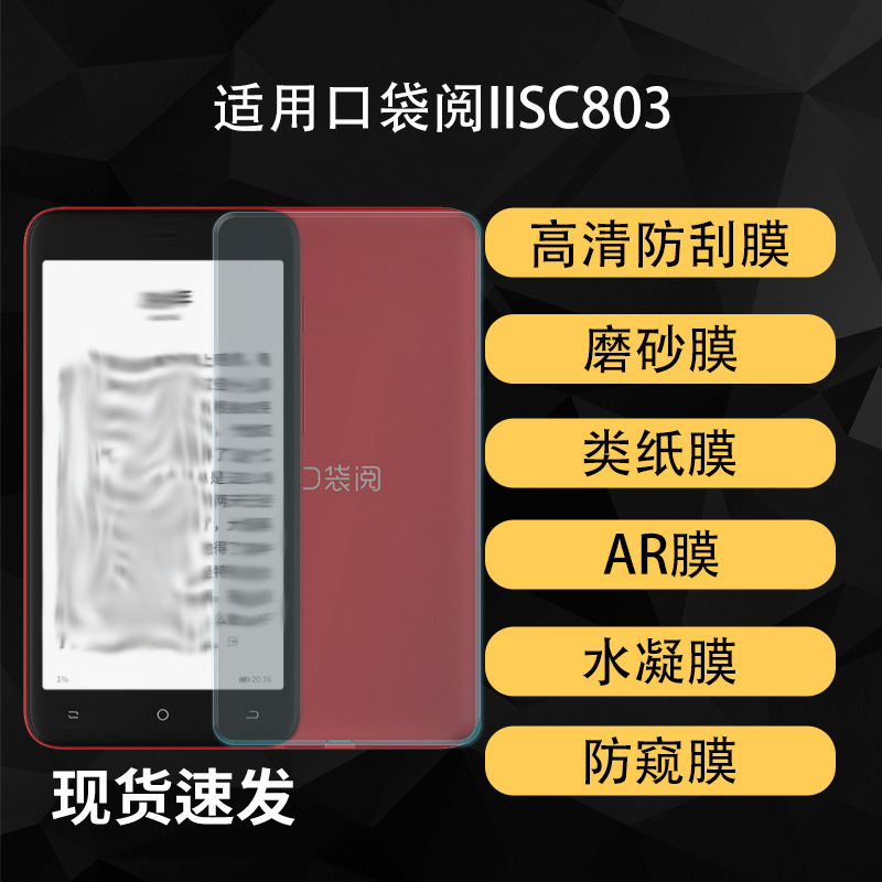 Suitable for Pocket Reader Iisc803 Screen Protector Film Ink Screen High-Definition Ar Anti-Peep Hydrogel Soft Film Paper-Like Material Suitable for Pocket Reader Iisc803 Screen Protector Film Ink Screen High-Definition Ar Anti-Peep Hydrogel Soft Film Paper-Like Material