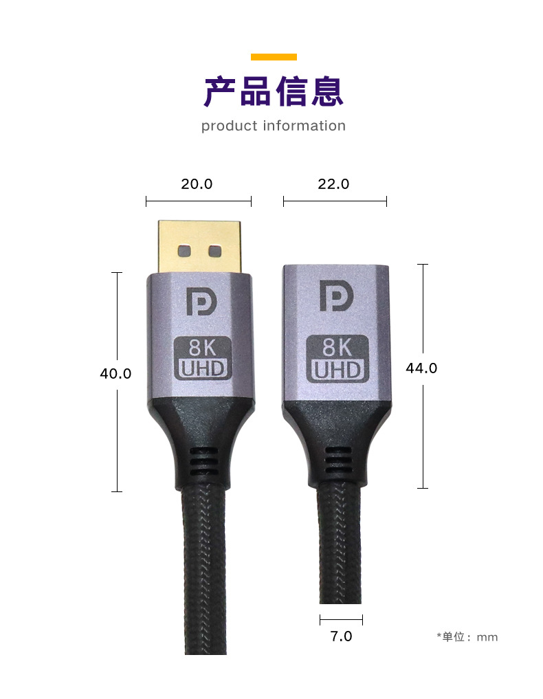 DP1.4高清线8k-公对母_05