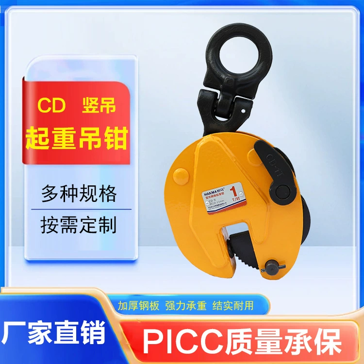 Chenli CD вертикальный подъем стальной пластины 16 марганцевых пластин 1T-12T-dsq подъемные щипцы