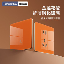 国际电工玻璃开关面板插座橙色墙壁家用暗装一开五孔双控16a空调