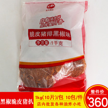 正大黑椒脆皮猪扒调理腌制猪排商用外卖西餐冷冻肉扒半成品10片