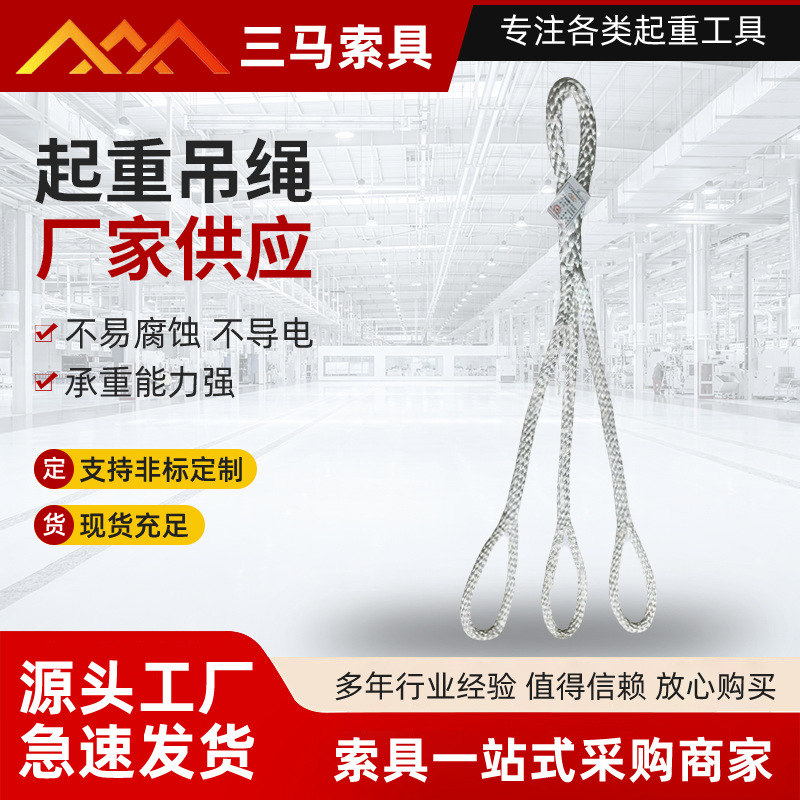 三马索具白色起重吊绳 锦纶尼龙四腿吊绳 加粗坚固载荷2T起重吊绳