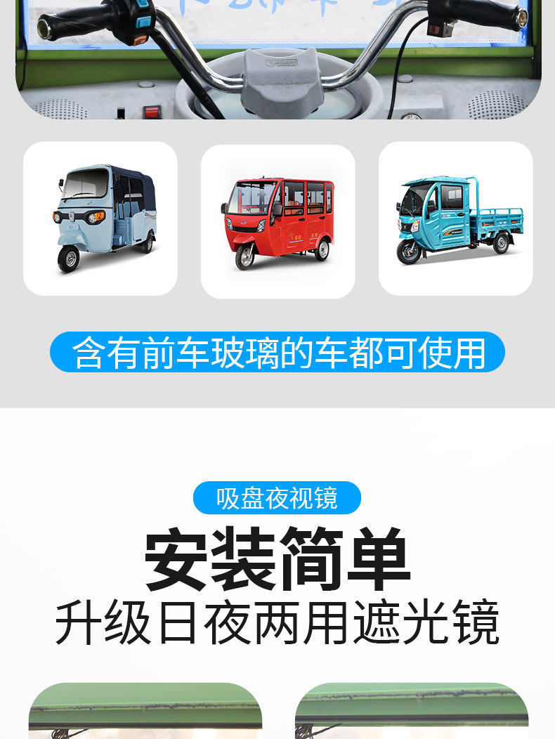 Tricycle sun visor, night-time anti-high beam shield, sunshade mirror, suction cup type universal interior sunshade, goggles