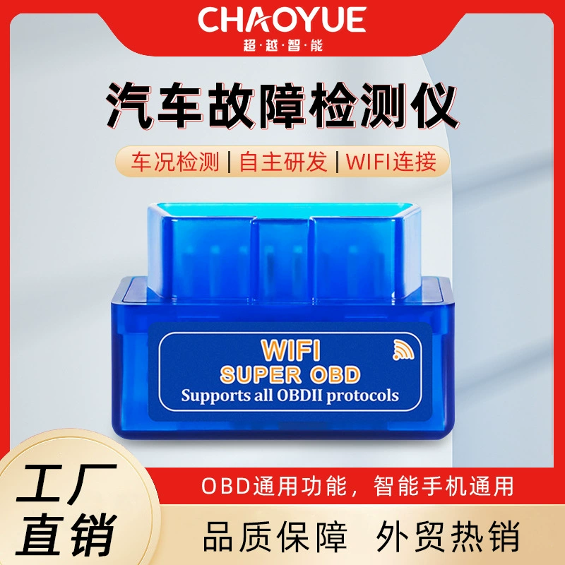 B12-car детектор ELM327 за рубежом WIFI OBD2 автомобильный диагностический прибор