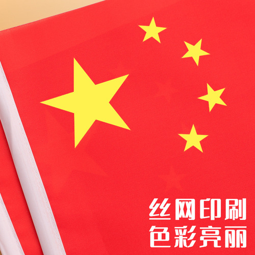Small flag hand-waving flag holding trumpet No. 8 Chinese flag National Day small five-star red flag outdoor decoration