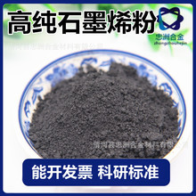 石墨烯 高纯多层石墨烯粉末/电池/涂料/油墨专用石墨烯/石墨烯粉