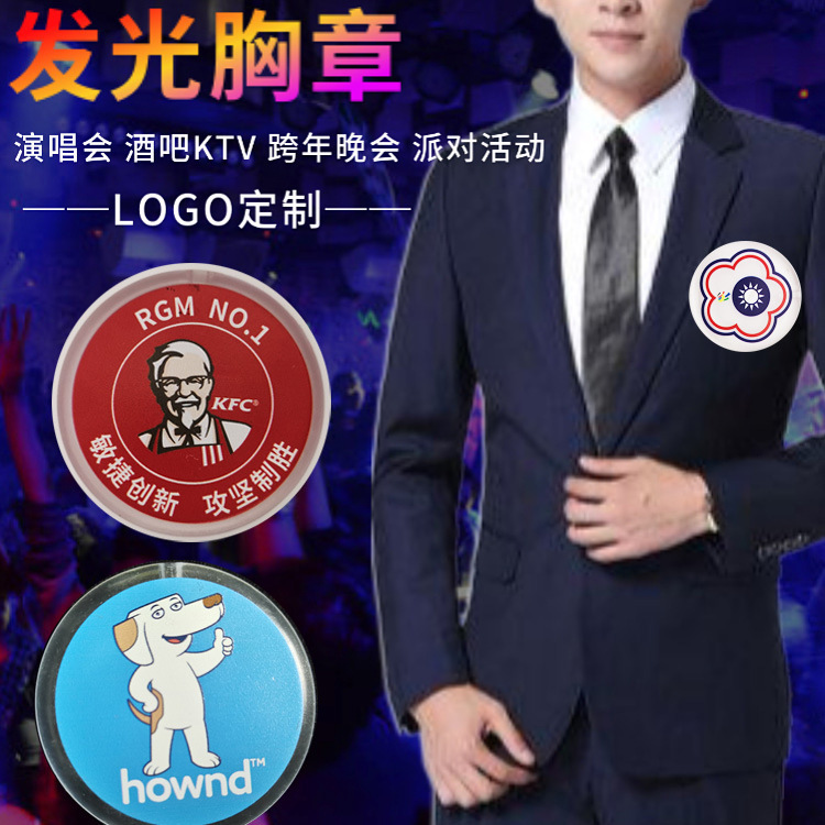 发光胸章广告礼品定制LOGO圆形闪光胸针led徽章亚克力发光UV彩印