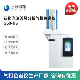 石化汽油中芳烃色谱分析仪 石油行业专用气相色谱仪
