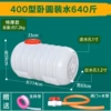 400 type reclining round barrel water 640 catties of special thickness