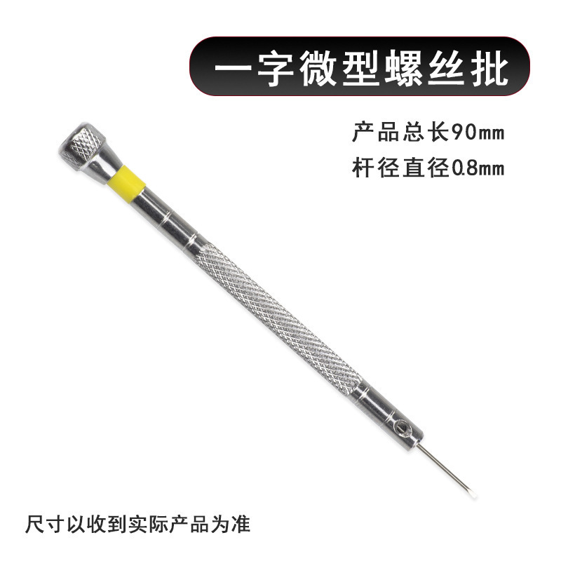 時計修理ツール一字十字ドライバー一字ドライバートランペット眼鏡時計ドライバー0.8mm|undefined