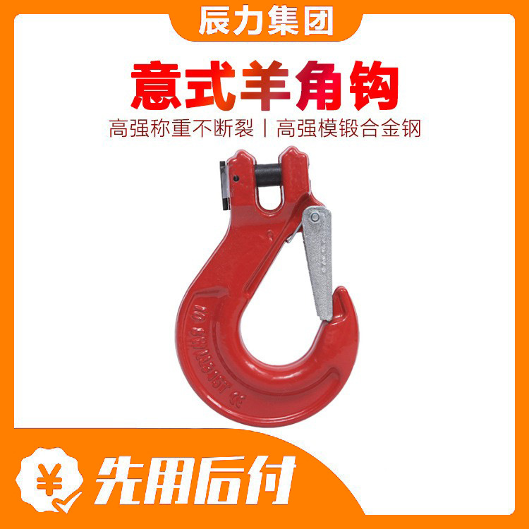 厂家正品 货柜意式羊角吊钩 起重吊索具配件链条连接钩子羊角滑钩