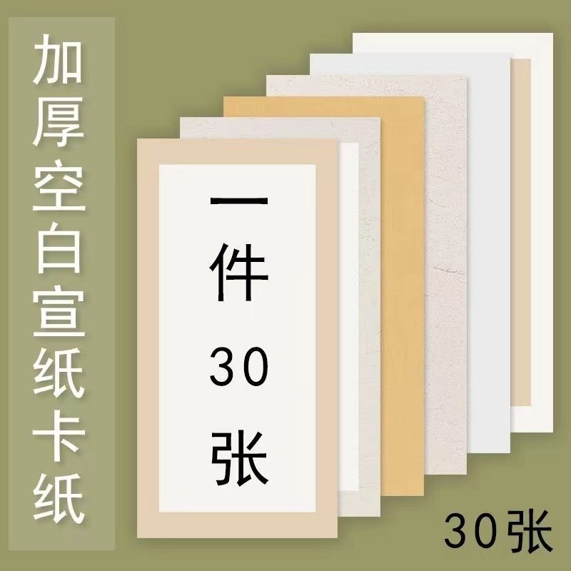 加厚宣纸国画卡纸长方形镜片纸毛笔书法空白软卡画画专用一件起批