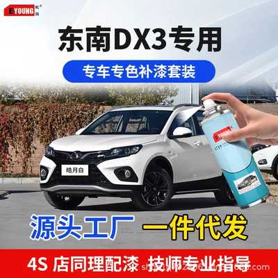 DX3 Sea Sand Blue Touch-Up Pen, Moon White Car Paint Scratch Repair, Titanium Gray, True Orange Special Self-Spray Paint