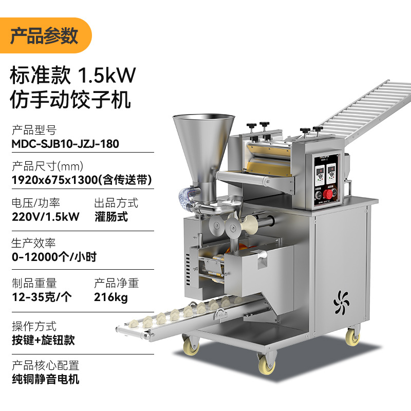 1500W 수제 만두 제조기 [표준형] MDC-SJB10-JZJ-180