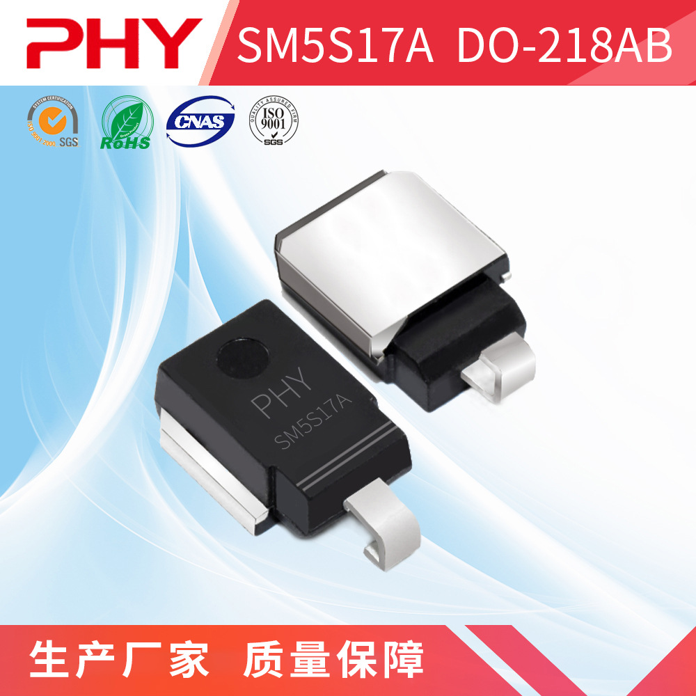SM5S17A TVS瞬变贴片二极管 DO-218AB封装 原厂厂家 PHY品牌