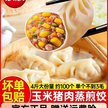 思念三鲜猪肉玉米蒸饺早餐半成品饺子水饺煎饺速冻批发饭粥店商用