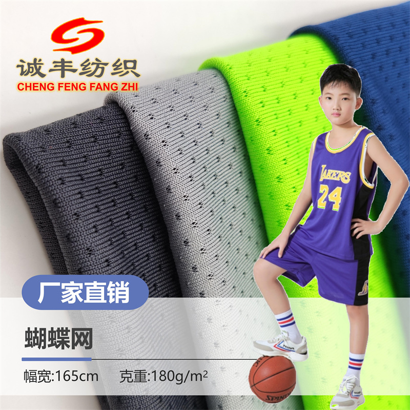 运动瑜伽提花面料蝴蝶网眼布 吸湿速干瑜伽套装夏骑行T恤童装布料