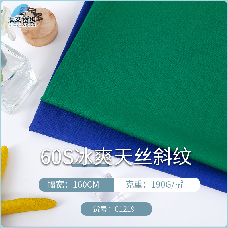 新品 60S高密冰爽天丝斜纹 弹力针织春夏连衣裙T恤时装面料批发