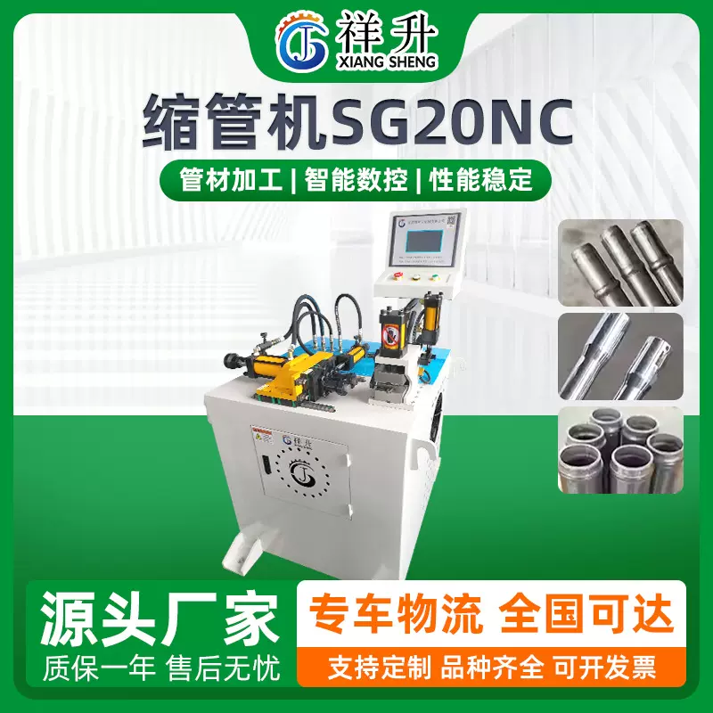 缩管机SG20NC 全自动不锈钢管锥管机金属管端缩管扩管成型机供应