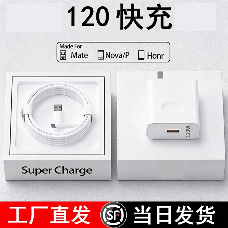 120 Fast Charger Easy-To-Remember Charging Adapter Suitable for Huawei Mate30Pro20P40P30Nova8Se8Pro Charging Head 120 Fast Charger Easy-To-Remember Charging Adapter Suitable for Huawei Mate30Pro20P40P30Nova8Se8Pro Charging Head
