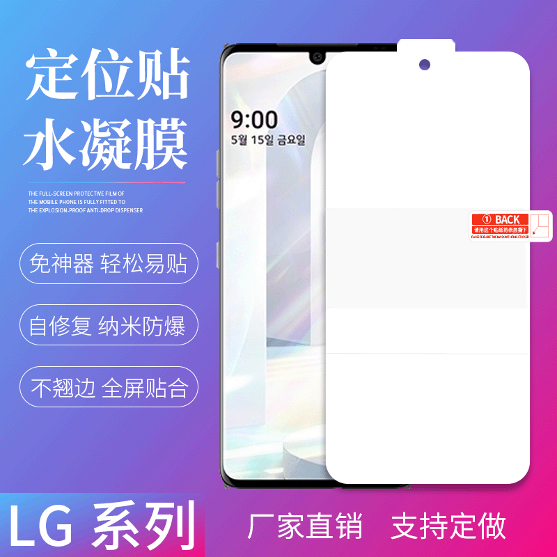 适用LGG8xThinQ定位贴水凝膜lgvelvet/wing/g7全屏TPU高清磨砂手