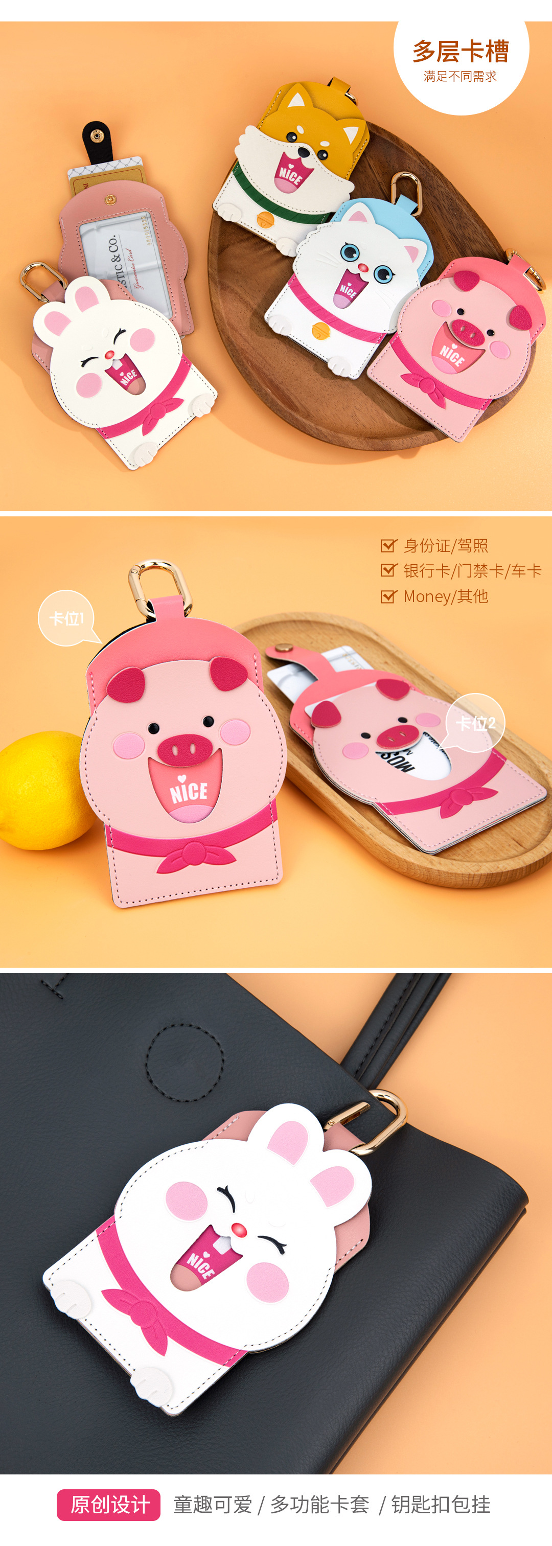 NICE动物卡包_02