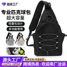 多功能网球拍包大容量外出训练比赛运动羽毛球包运动斜跨匹克球包