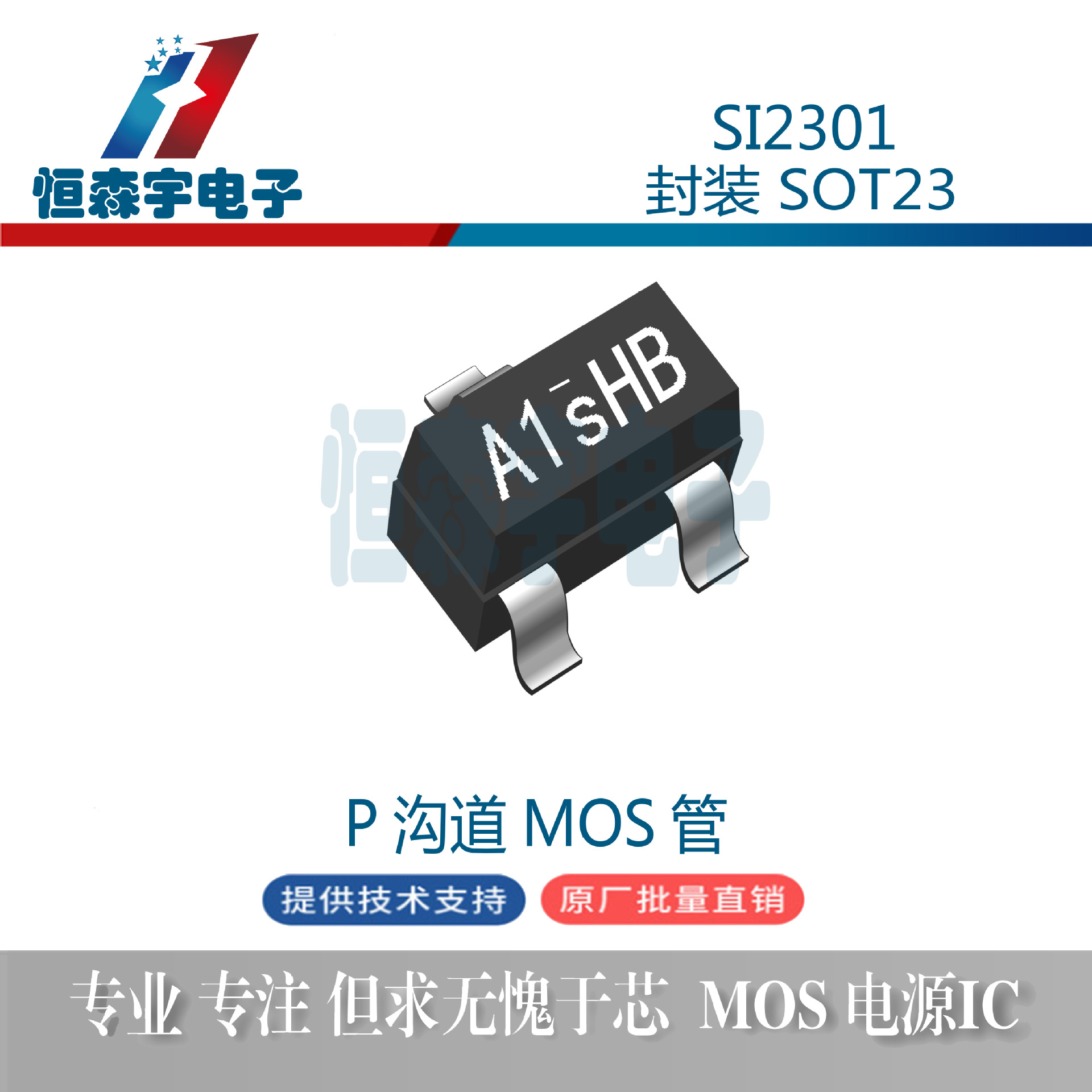 场效应管 SI2301 丝印A1SHB 3A电流P沟道MOS管 ，拍一发10