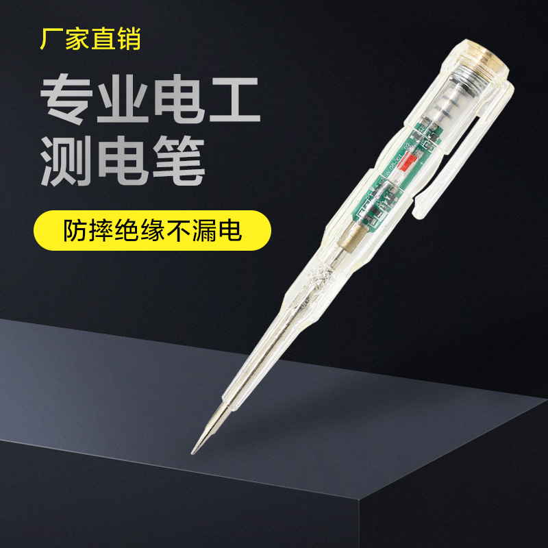 新上架LED高亮彩灯双色感应测电笔试高透明 电笔批发