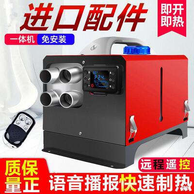 柴暖汽车驻车燃油加热器柴油暖风机12V24V大功率货车免安装一体机