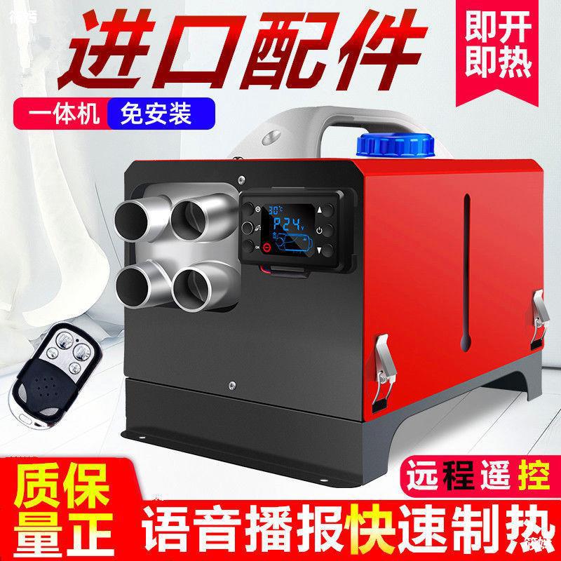 柴暖汽车驻车燃油加热器柴油暖风机12V24V大功率货车免安装一体机