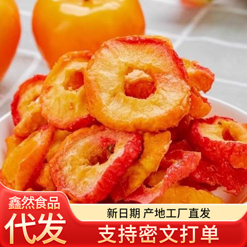 代发沙果干海棠小苹果零食内蒙古特产酸甜开胃沙果干