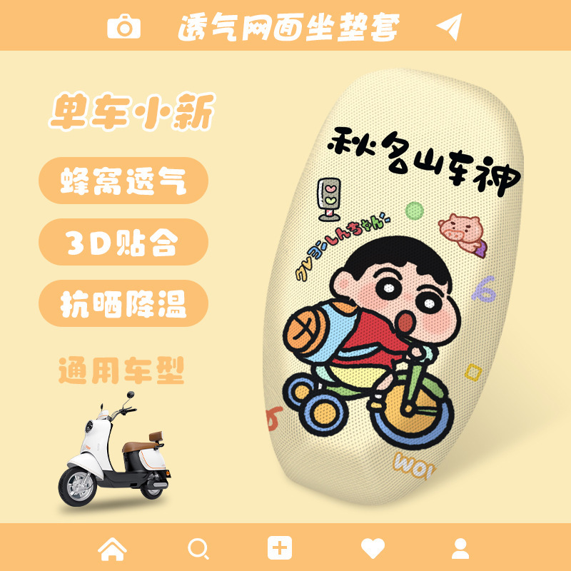 電気自動車ハニカムシートカバーかわいい漫画夏の日焼け止め通気性バッテリーカーシートカバー断熱ネットカバーシートカバー|undefined