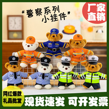 新款交警警察制服小熊钥匙扣卡通公仔救援消防熊挂件活动宣传礼品