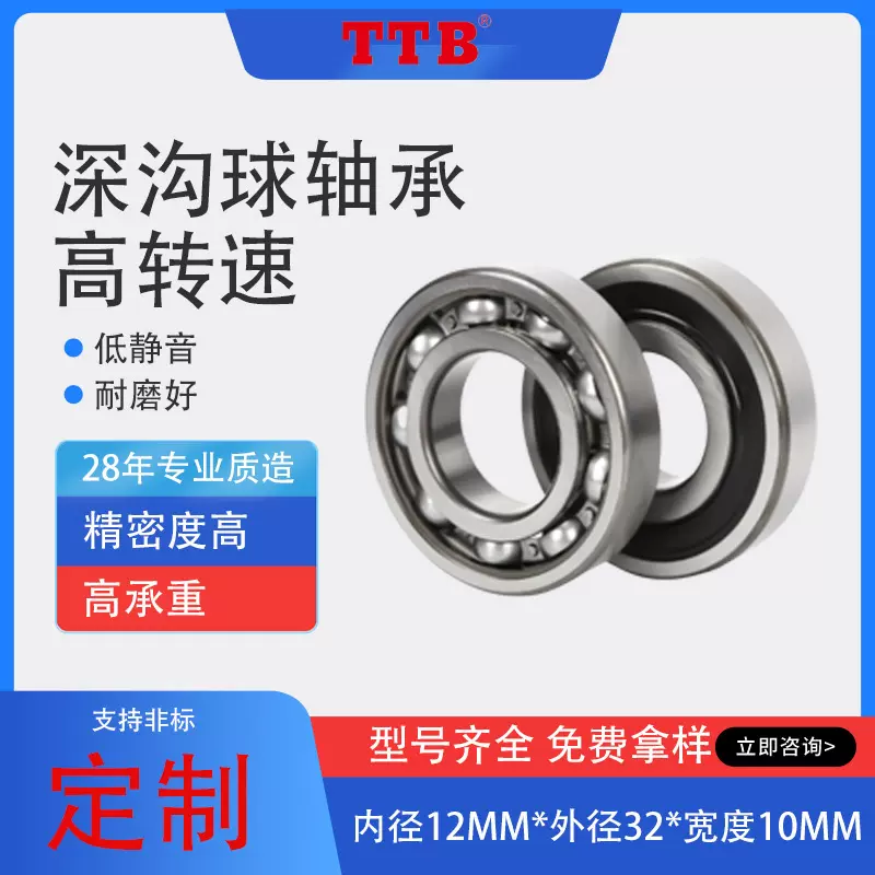 低噪音深沟球轴承精密电机轴承医疗器械跑步机非标定制静音设计