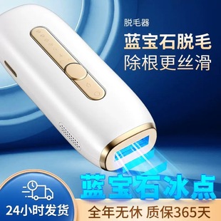Japanese Cross-Border Sapphire Freezing Point Hair Removal Instrument Whole Body Home Beauty Instrument Electric Shaving Laser Hair Removal Device